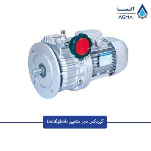 گیربکس-دور-متغییر-بونفیلیولی-1