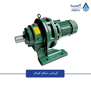 گیربکس-سایکلو-گومائو-1