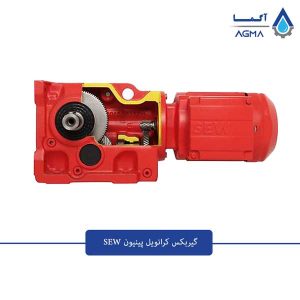 گیربکس-کرانویل-SEW-2