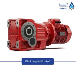 گیربکس-کرانویل-ایماک-1