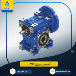 گیربکس حلزونی PGR