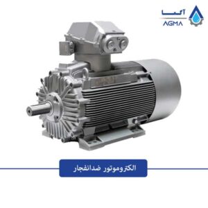 الکتروموتور-ضدانفجار