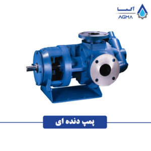 پمپ دنده ای