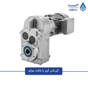 گیربکس-آویز