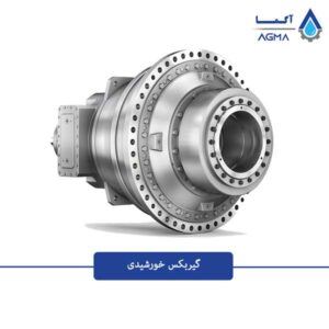 گیربکس-خورشیدی