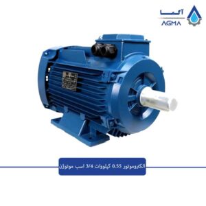 الکتروموتور-0.55-کیلووات-900