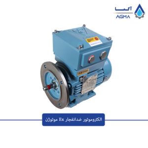 الکتروموتور-ضدانفجار-موتوژن