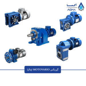 گیربکس-MOTOVARIO