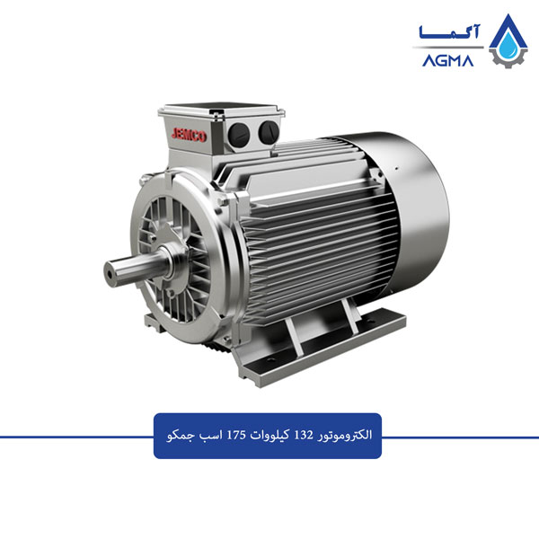 الکتروموتور-132-کیلووات-1500-دور-جمکو