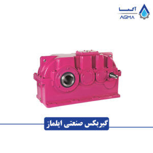 گیربکس صنعتی ایلماز اصلی