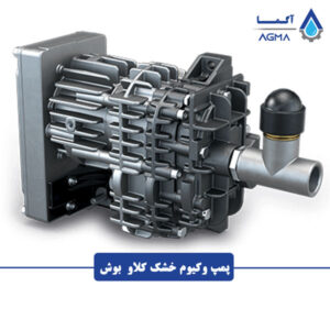 پمپ وکیوم خشک کلاو بوش