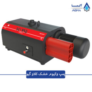 پمپ وکیوم خشک کلاو گیو