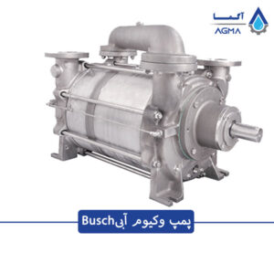 پمپ وکیوم رینگ مایع بوش