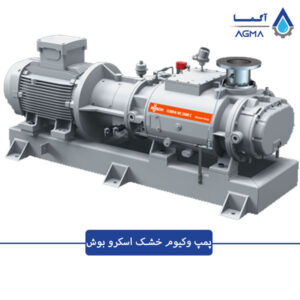 پمپ وکیوم خشک اسکرو بوش