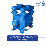 پمپ خلاء آبی