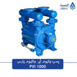 پمپ خلاء آبی