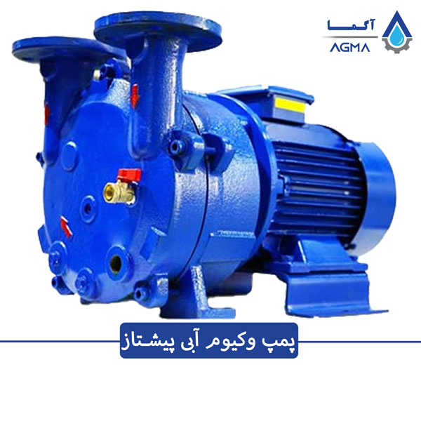 پمپ وکیوم آبی pvp