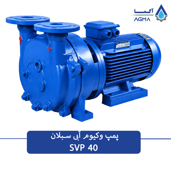 پمپ وکیوم آبی چهل متری