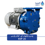 وکیوم رینگ مایع