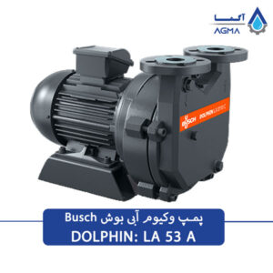 پمپ خلاء آب در گردش بوش