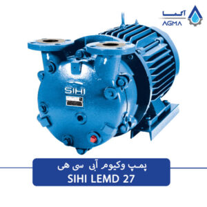 پمپ وکیوم رینگ مایع سیهی