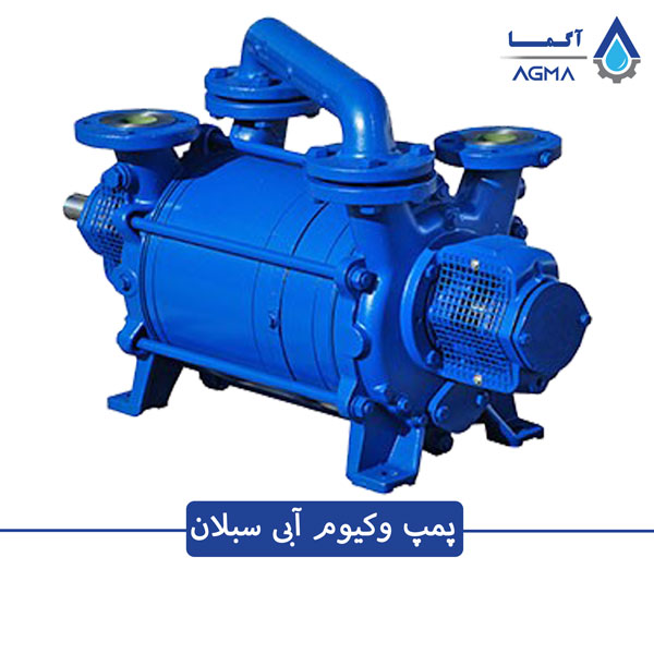 پمپ وکیوم آبی svp