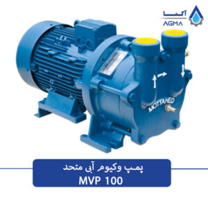پمپ وکیوم اب در گردش متحد 100 متری