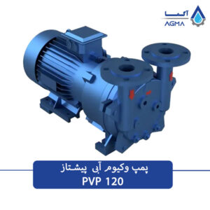 پمپ وکیوم واتر رینگ 120 متری