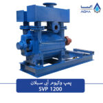 پمپ وکیوم ابی تک مرحله ای