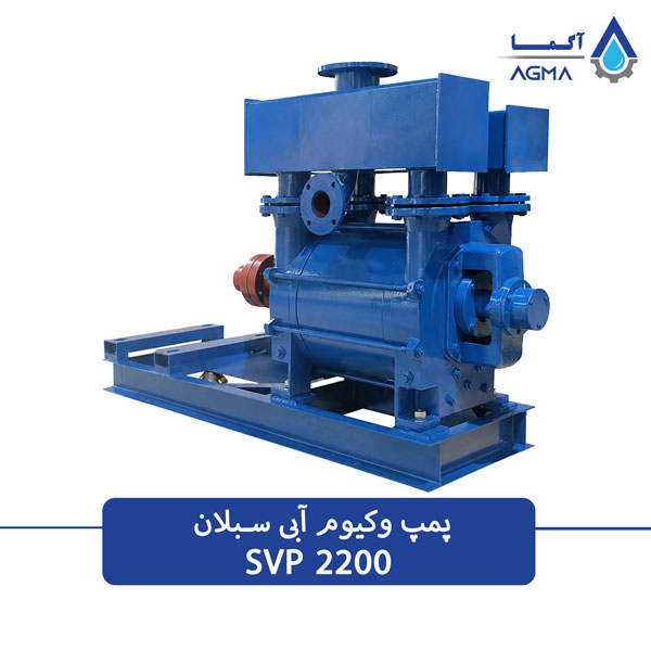 پمپ وکیوم ابی 1600 مترمکعبی تک مرحله ای