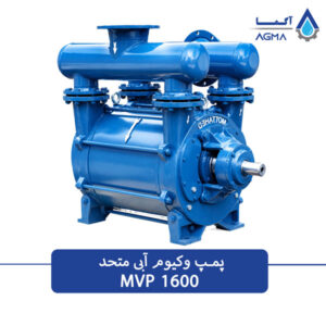 پمپ وکیوم ابی 1600 متری تک مرحله ای