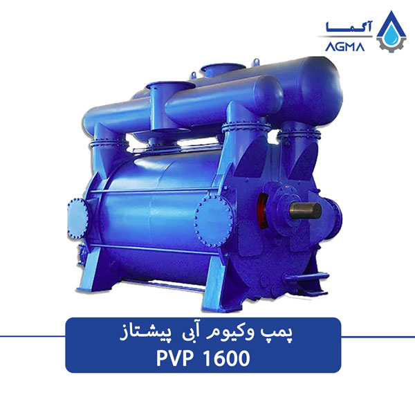 پمپ خلاء رینگ مایع 1600 مترمکعبی