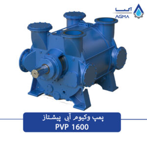 پمپ وکیوم ابی 1600 متری 2 مرحله ای