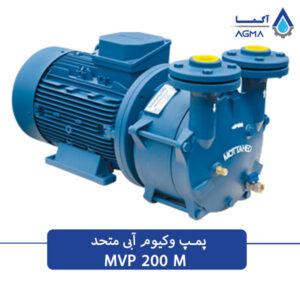 پمپ وکیوم ابی 200 متری متحد