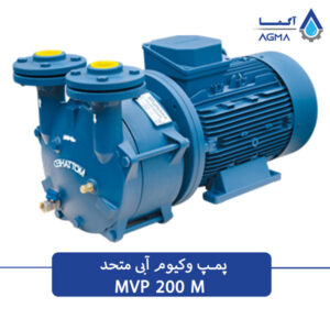 پمپ وکیوم ابی 200 متری متحد