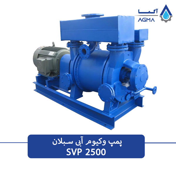 پمپ وکیوم ابی تک مرحله ای 2500 متر مکعبی