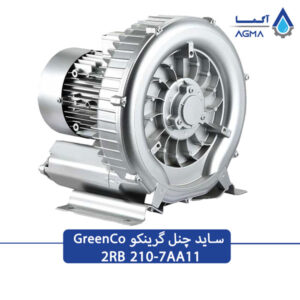بلوئر ساید چنل گرینکو 0.37 کیلووات 2RB-210-7AA11