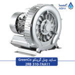 پمپ دمنده سایدچنل گرینکو 0.7 کیلوات، تک‌فاز، تک پروانه مدل RB 310-7AA112 - Image 2