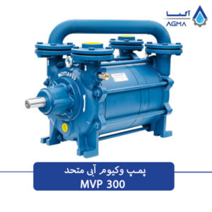 پمپ وکیوم ابی 300 مترمکعبی متحد