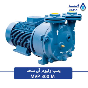 پمپ وکیوم ابی 300 متری تک مرحله ای