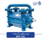 پمپ خلاء ابی 300 مترمکعبی متحد
