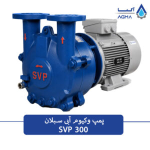 پمپ وکیوم ابی تک مرحله ای 300 متری