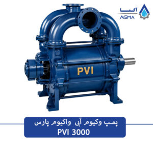پمپ خلاء واتر رینگ تک مرحله ای وکیوم پارس