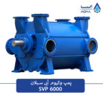 پمپ وکیوم ابی 6000 مترمکعب