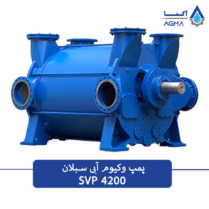 پمپ وکیوم ابی 4200 مترمکعب