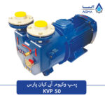 پمپ وکیوم ابی 50 متری تک مرحله ای کیان پارس