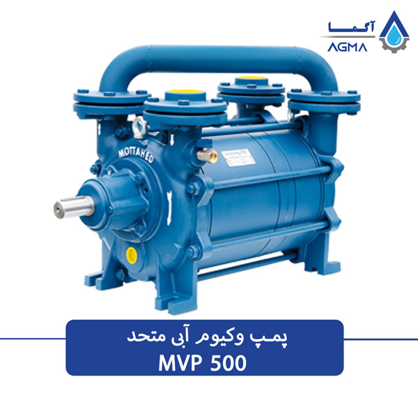 پمپ خلاء ابی 500 متری متحد