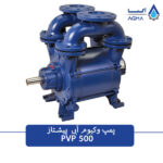 پمپ وکیوم آبی 500 متری تک مرحله ای پیشتاز پمپ