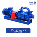پمپ وکیوم ابی دو مرحله ای