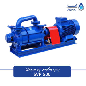 پمپ وکیوم ابی 500 متر مکعبی